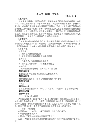 第二节细菌导学案