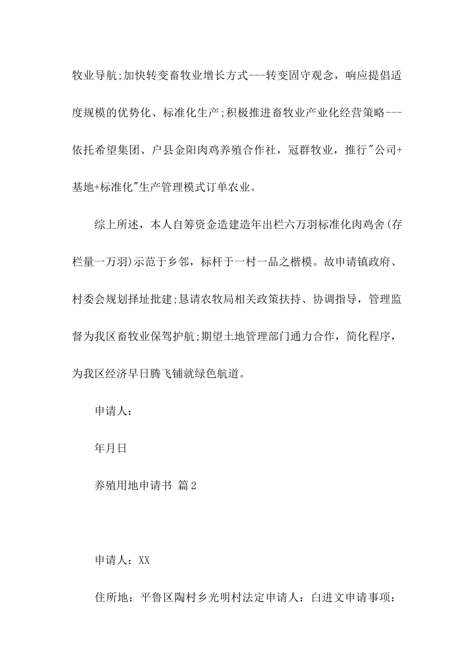 养殖用地申请书4篇_第2页