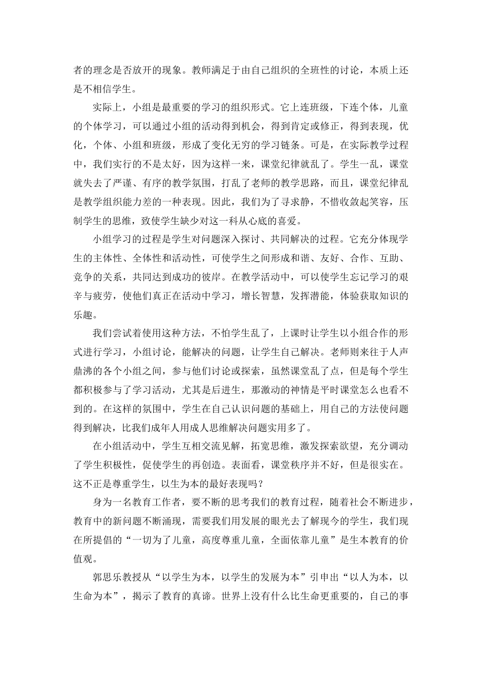 教育激扬生命_第2页