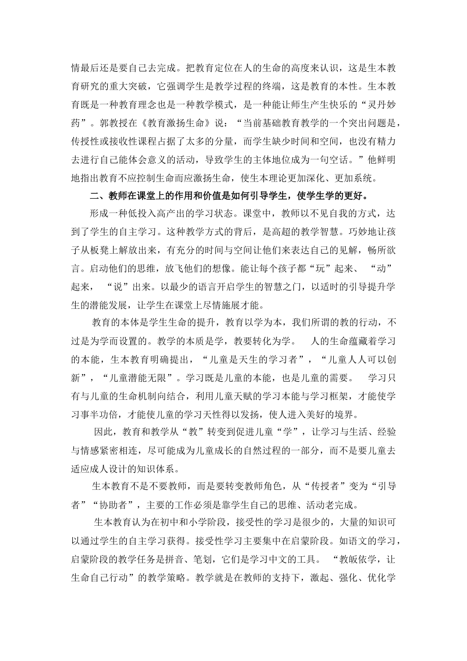 教育激扬生命_第3页