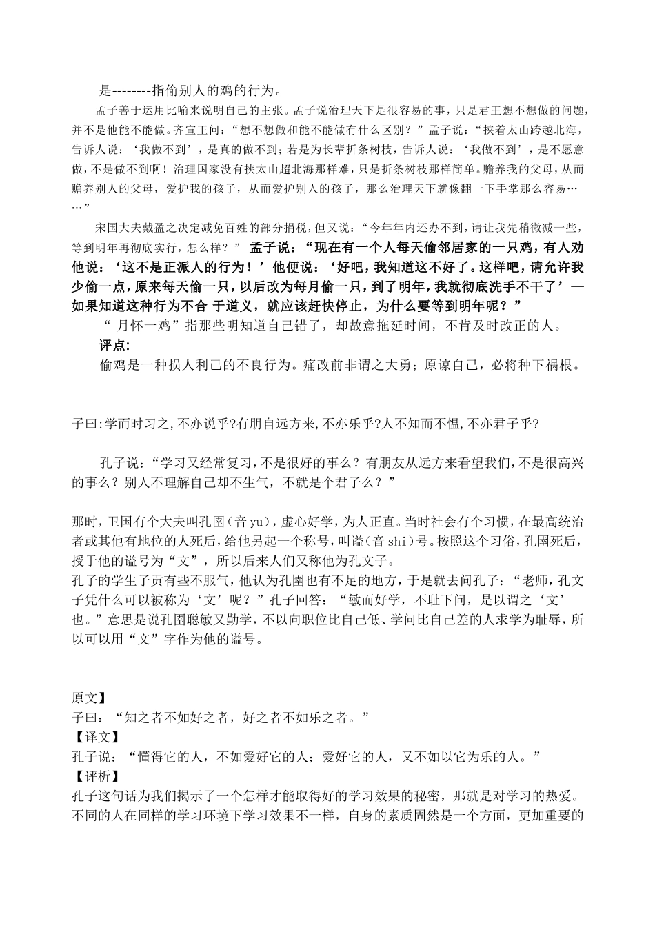 北人不识菱者_第3页