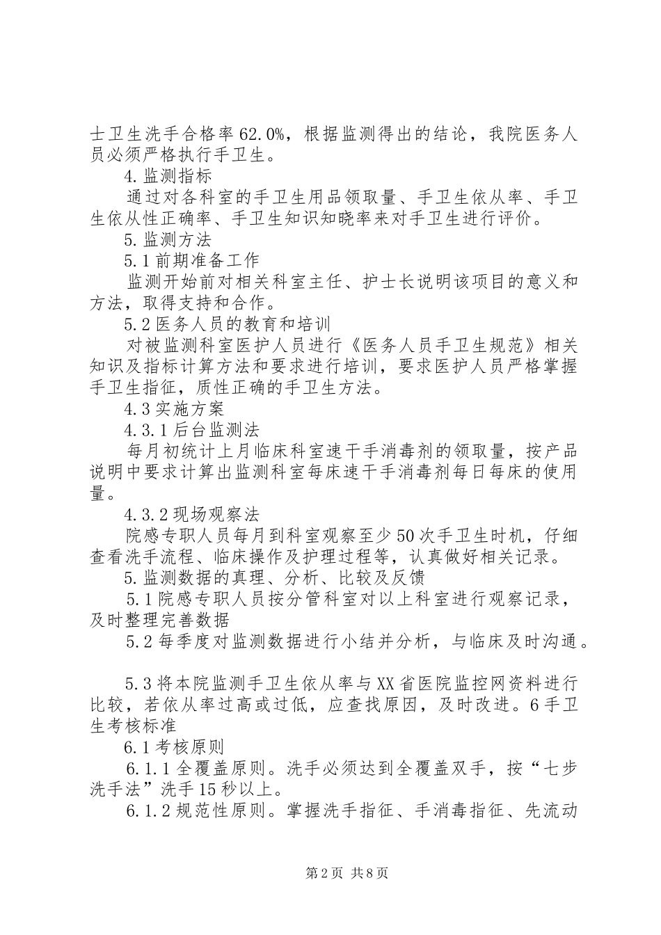 XX年手卫生监测计划_第2页