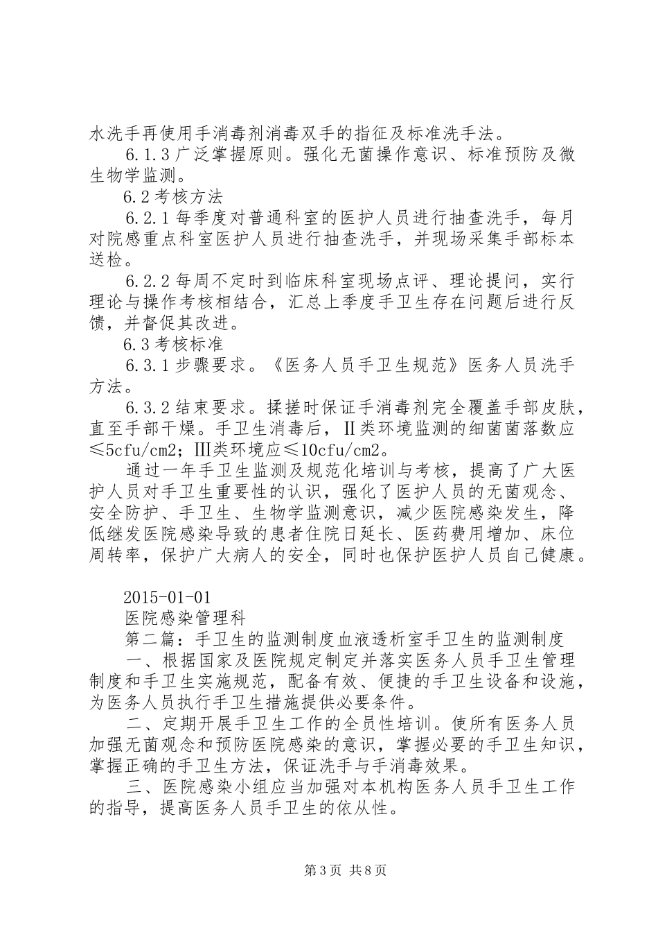 XX年手卫生监测计划_第3页