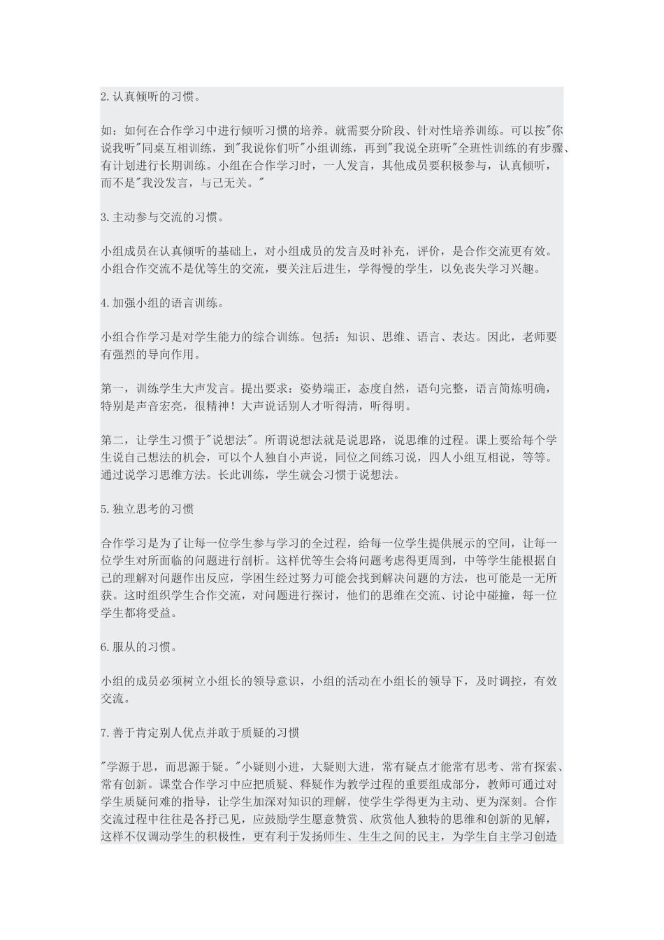 如何训练小组合作学习的学习习惯_第2页