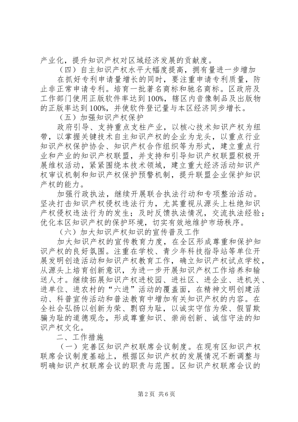 区县实施知识产权战略活动计划_第2页