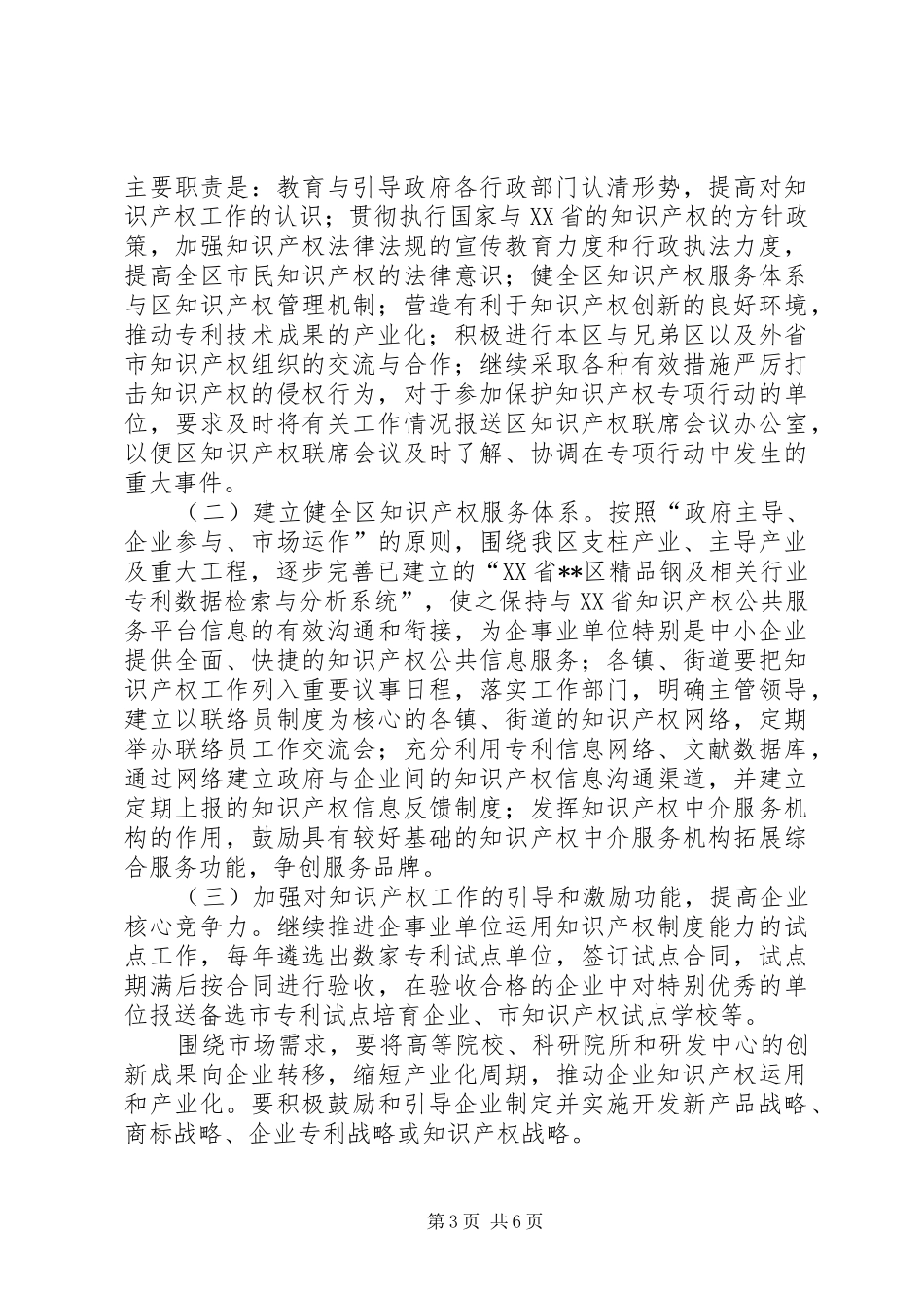 区县实施知识产权战略活动计划_第3页