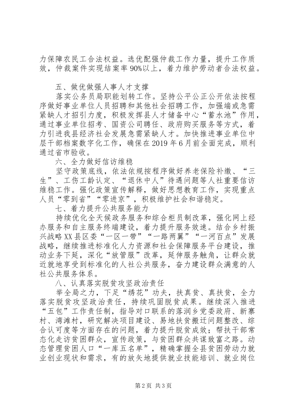 人力资源和社会保障XX年工作计划_第2页