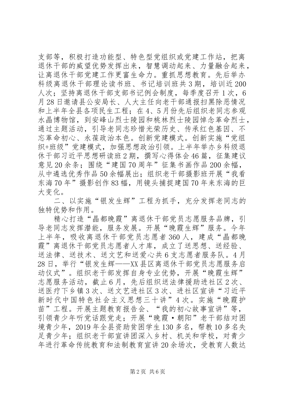 县委老干部局XX年上半年工作总结及下半年工作计划_第2页
