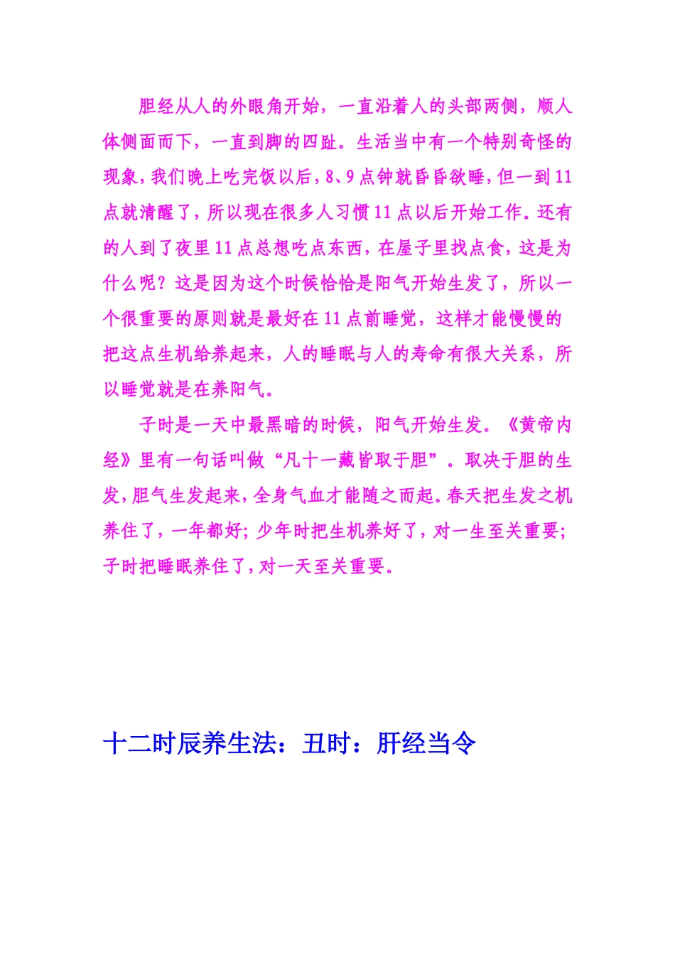 [最新]十二时辰摄生法_第2页