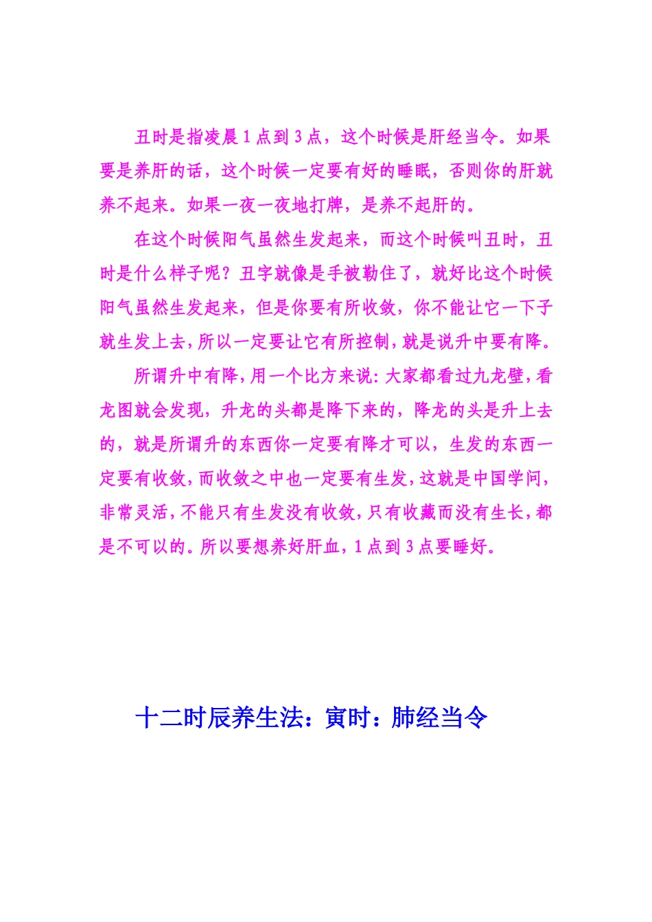 [最新]十二时辰摄生法_第3页