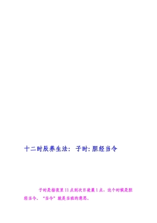 [最新]十二时辰摄生法