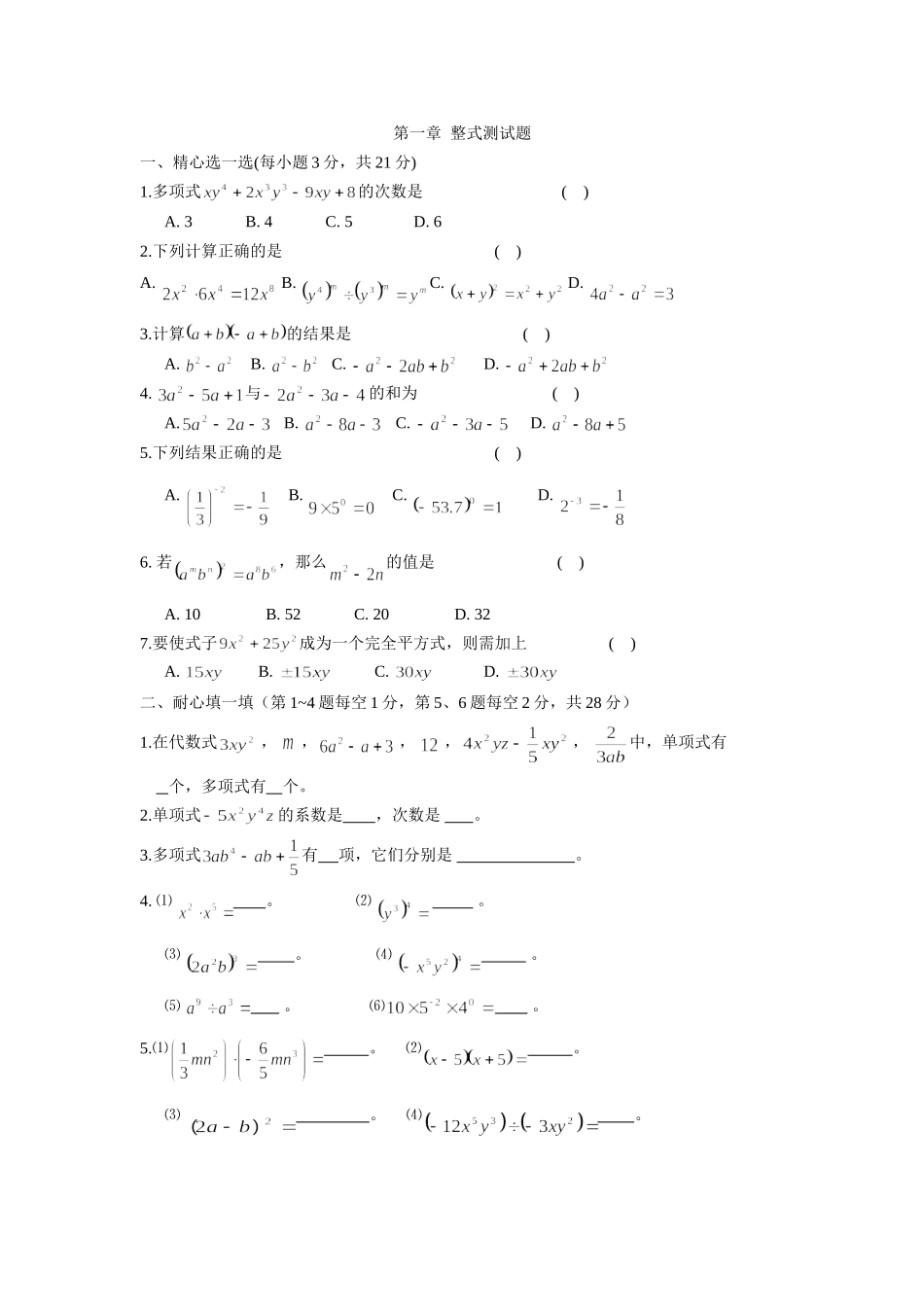 第一章整式测试题_第1页