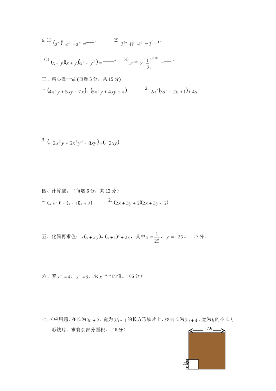 第一章整式测试题_第2页