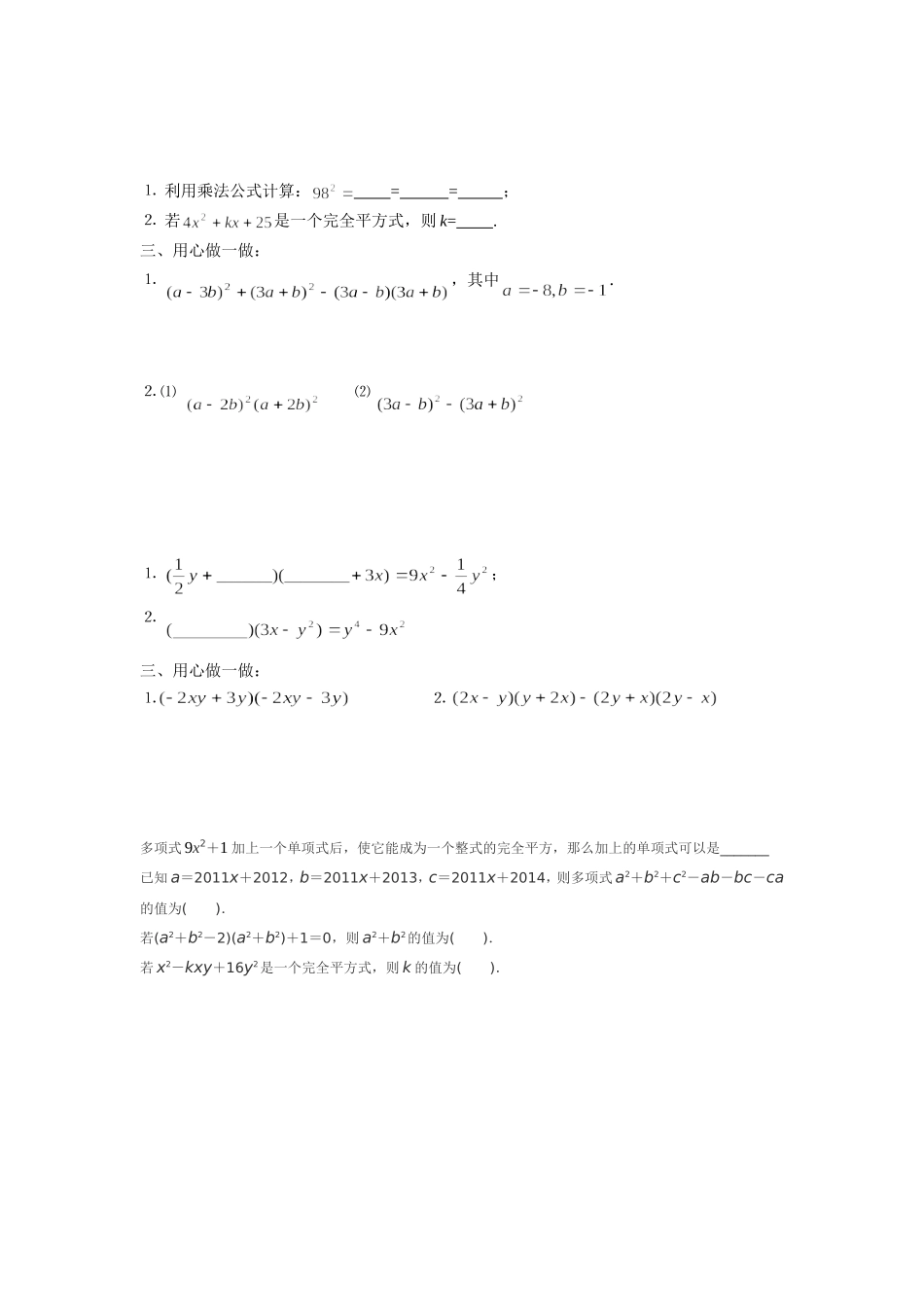 第一章整式测试题_第3页