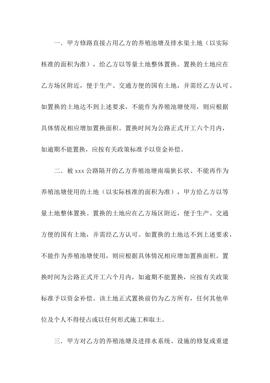 修路协议书锦集八篇_第2页