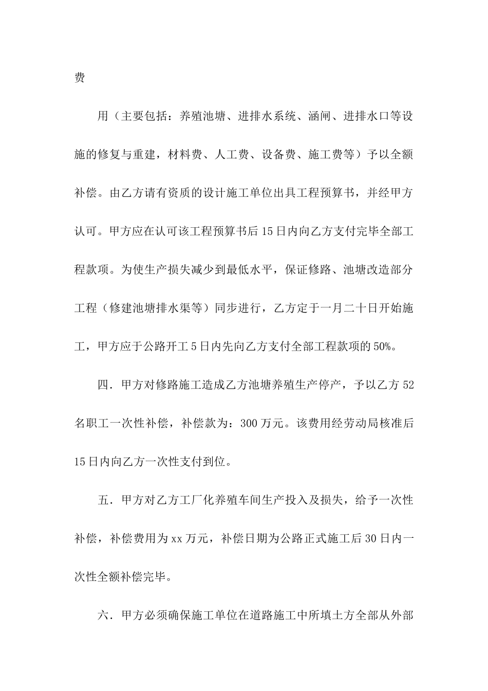 修路协议书锦集八篇_第3页