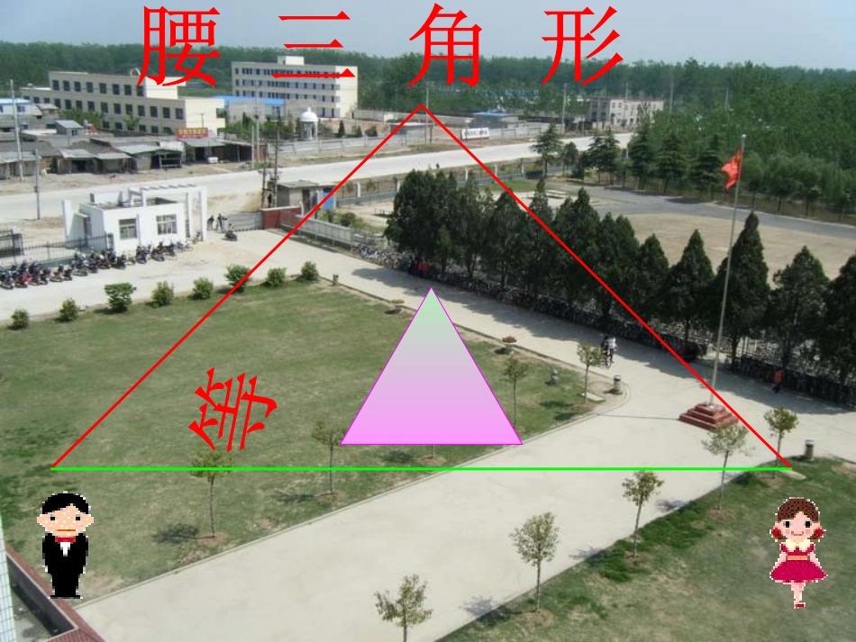 等腰三角形的性质_第1页