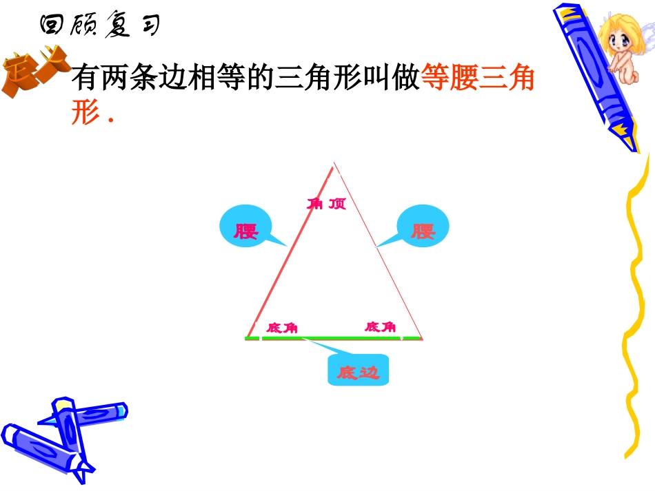 等腰三角形的性质_第3页
