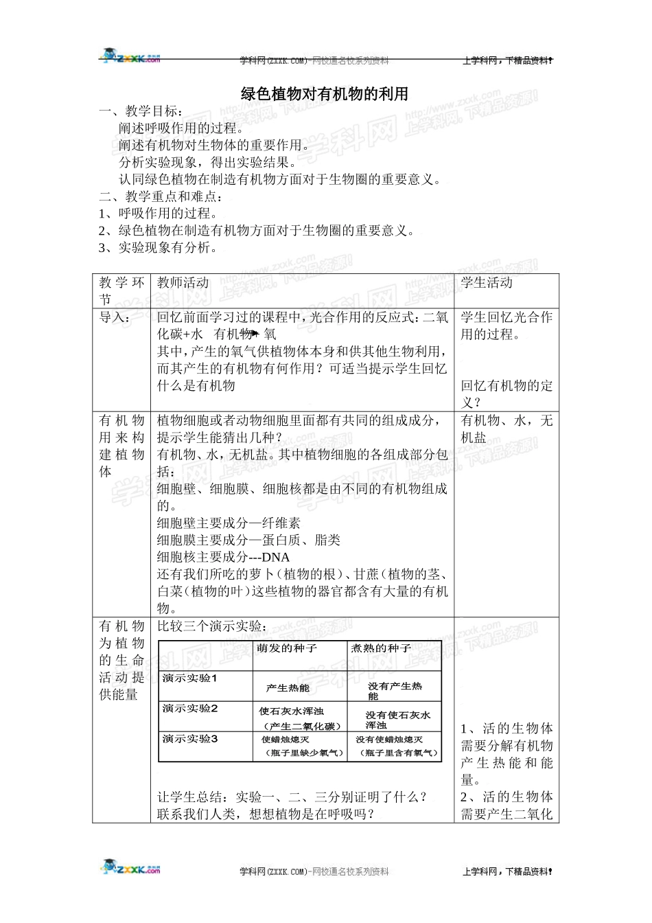 第三单元第四章第二节绿色植物对有机物的利用_第1页