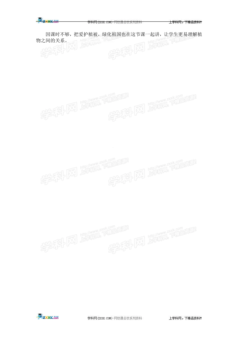 第三单元第四章第二节绿色植物对有机物的利用_第3页