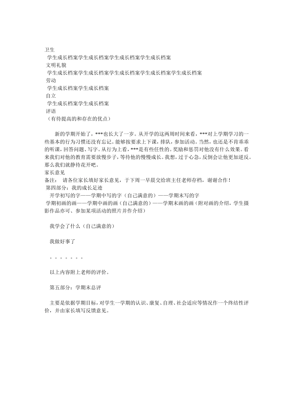 生存教育课程框架_第2页