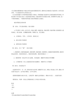 生存教育课程框架