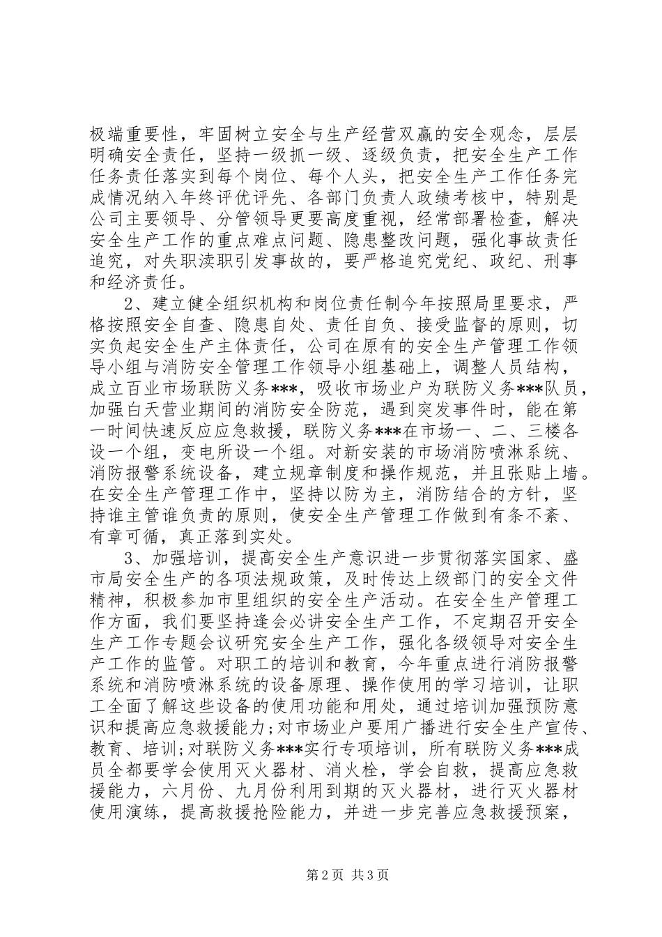 公司安全生产管理工作计划_第2页