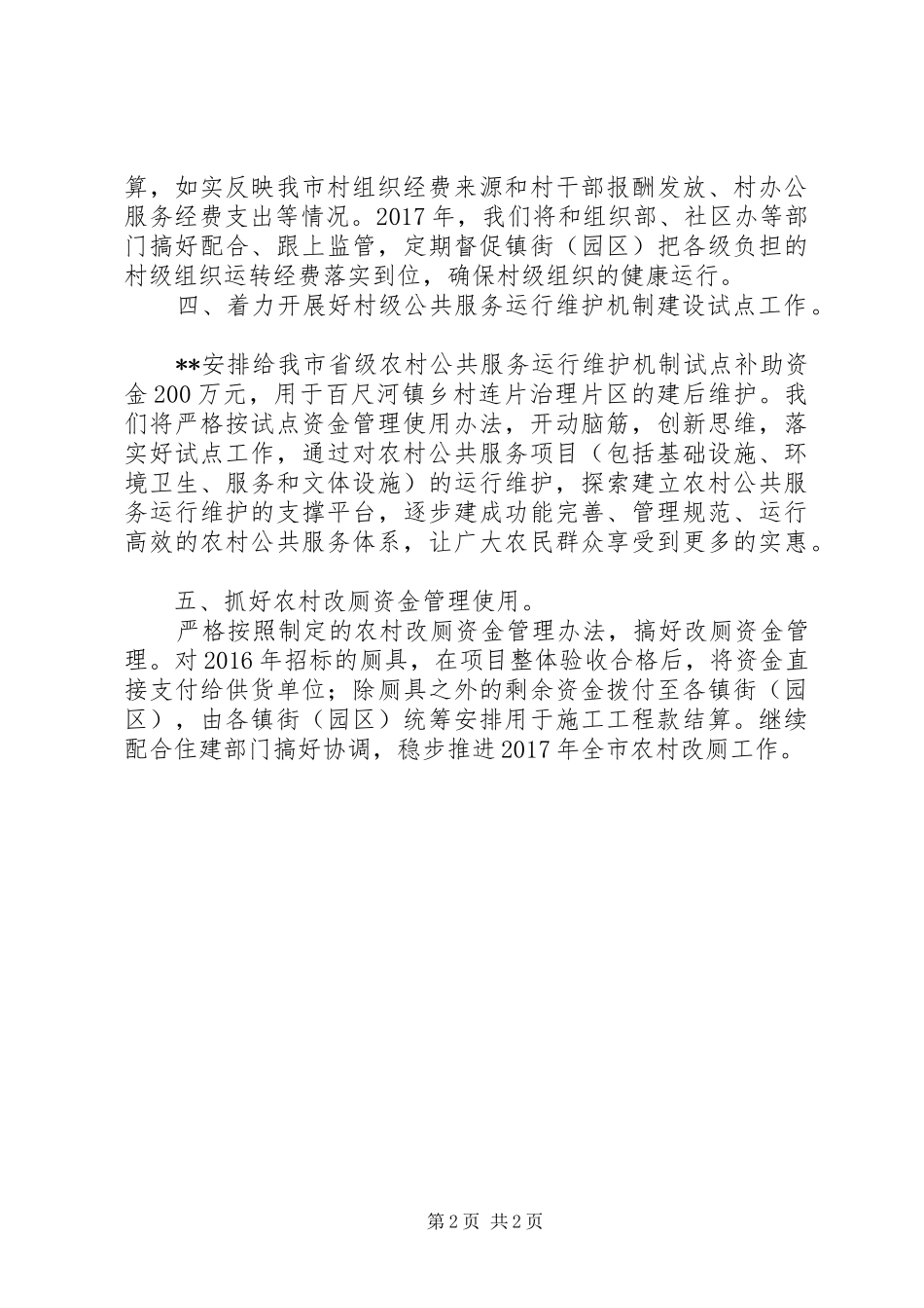 农村综合改革办公室年度工作计划_第2页