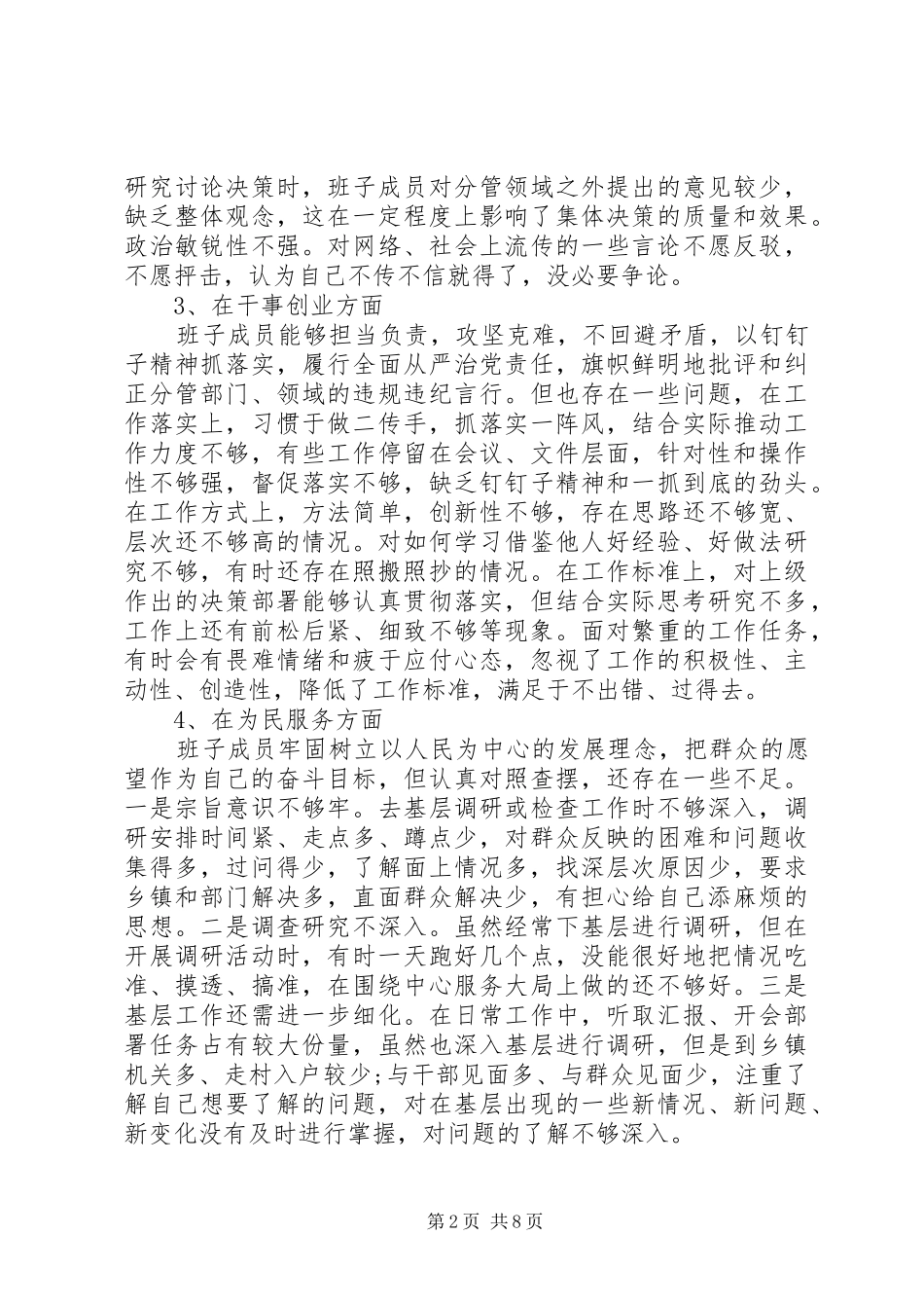 主题教育检视问题分析：领导班子及个人存在问题与整改计划_第2页
