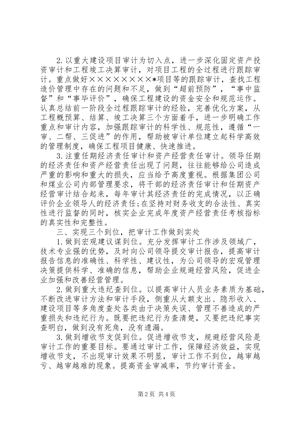 公司审计工作计划_第2页