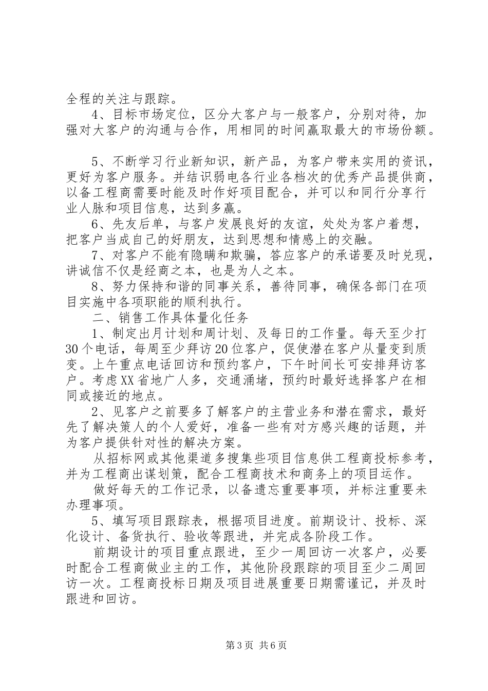 公司售年度工作计划范文_第3页