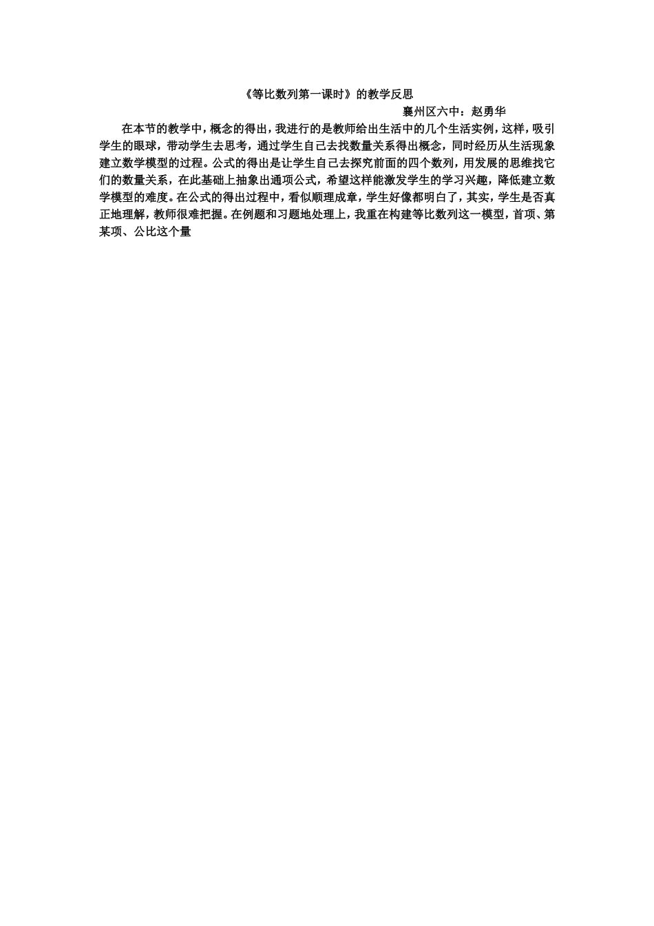 等比数列第一课时_第3页