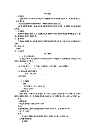 等比数列第一课时