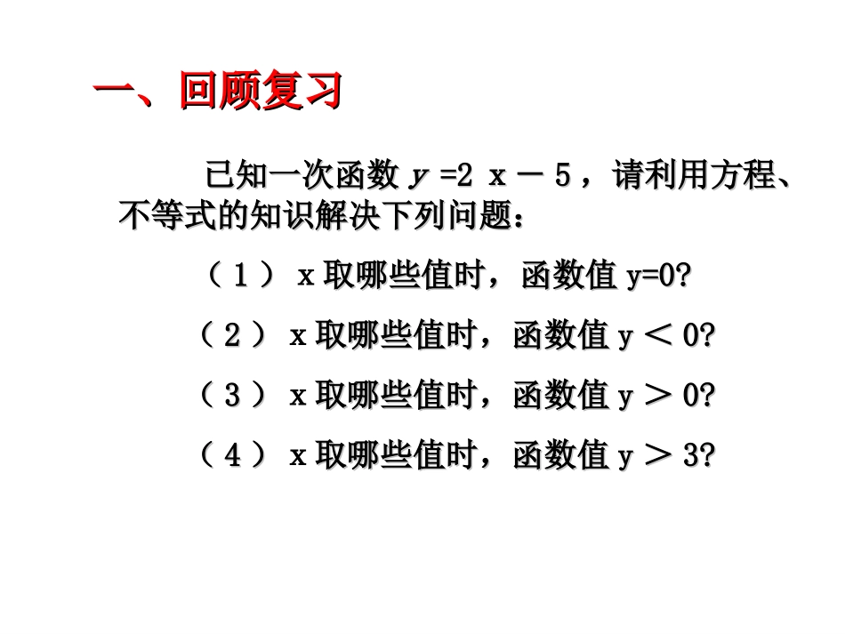 一元一次不等式与一次函数_第2页