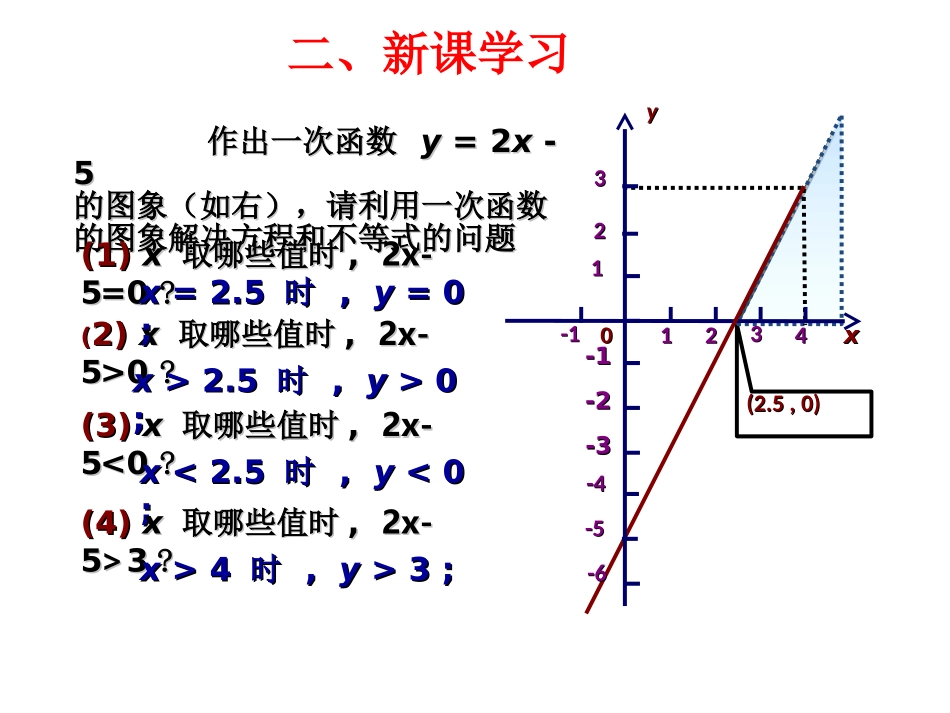 一元一次不等式与一次函数_第3页