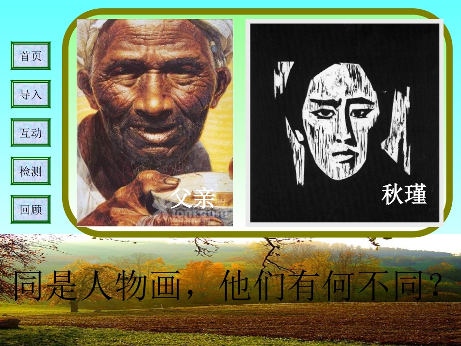 在美术世界中遨游_第3页