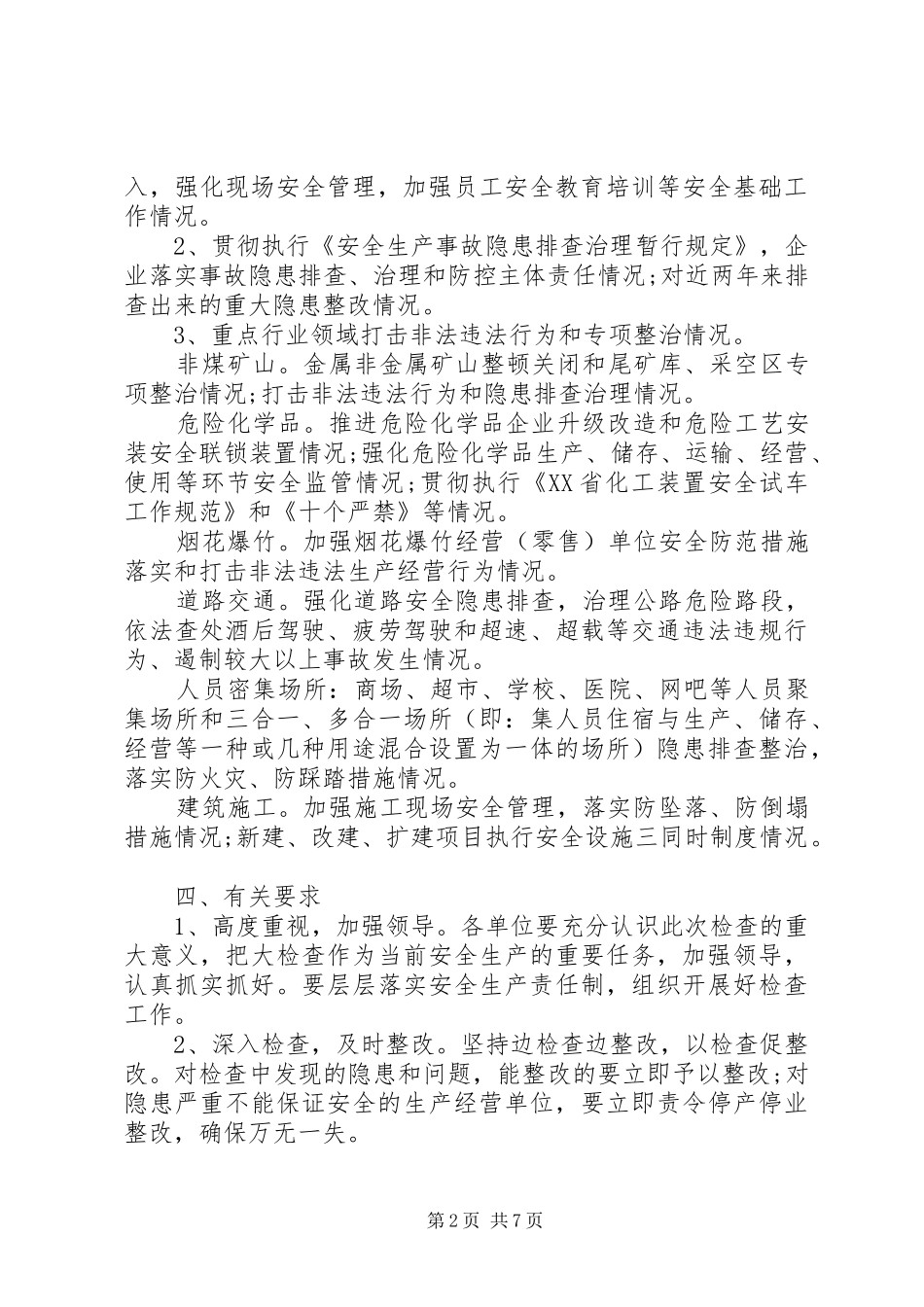 XX年安全生产大检查计划_第2页