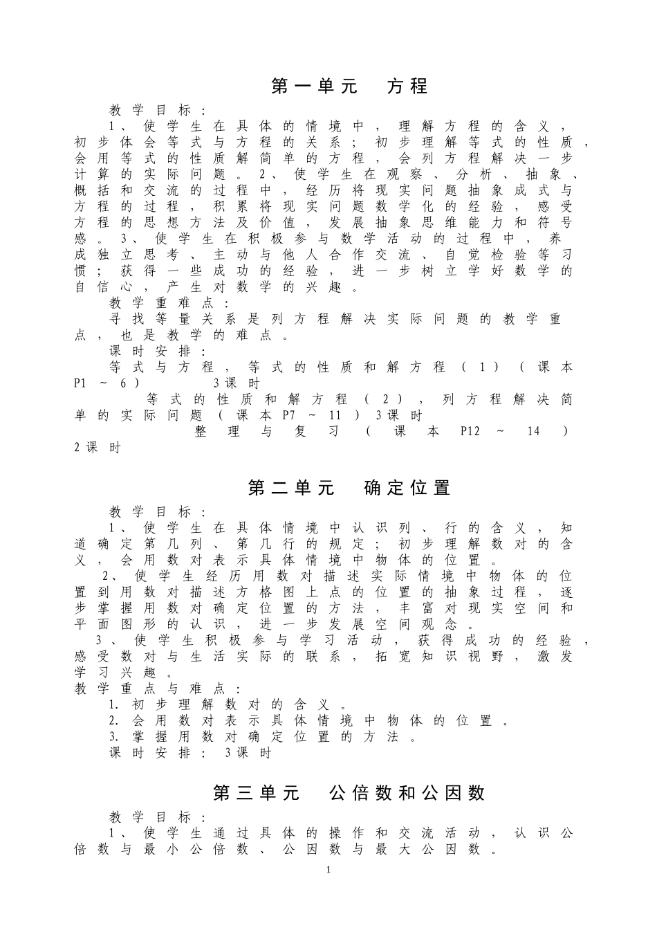 国标苏教版五年级数学下册教案_第1页