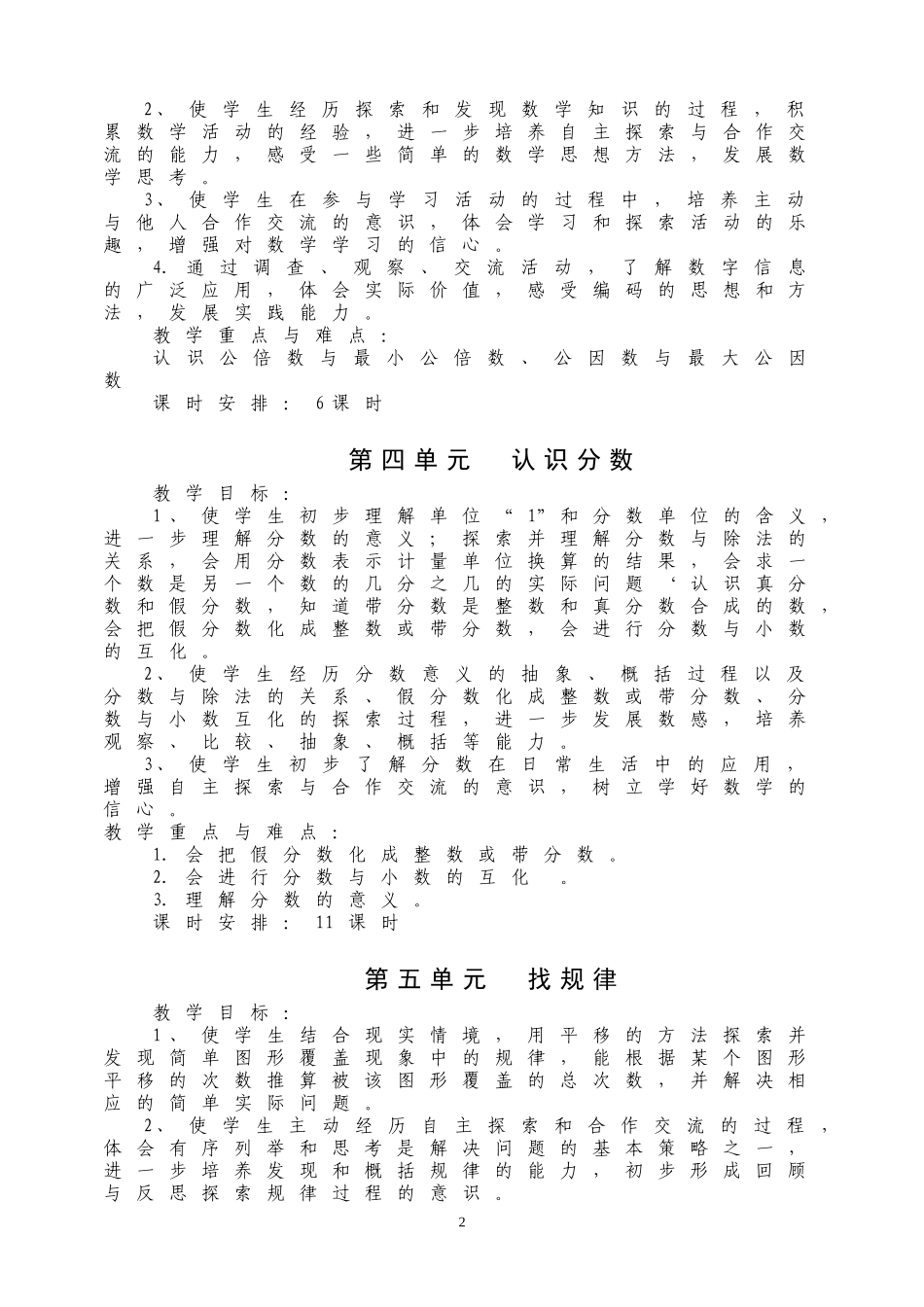 国标苏教版五年级数学下册教案_第2页