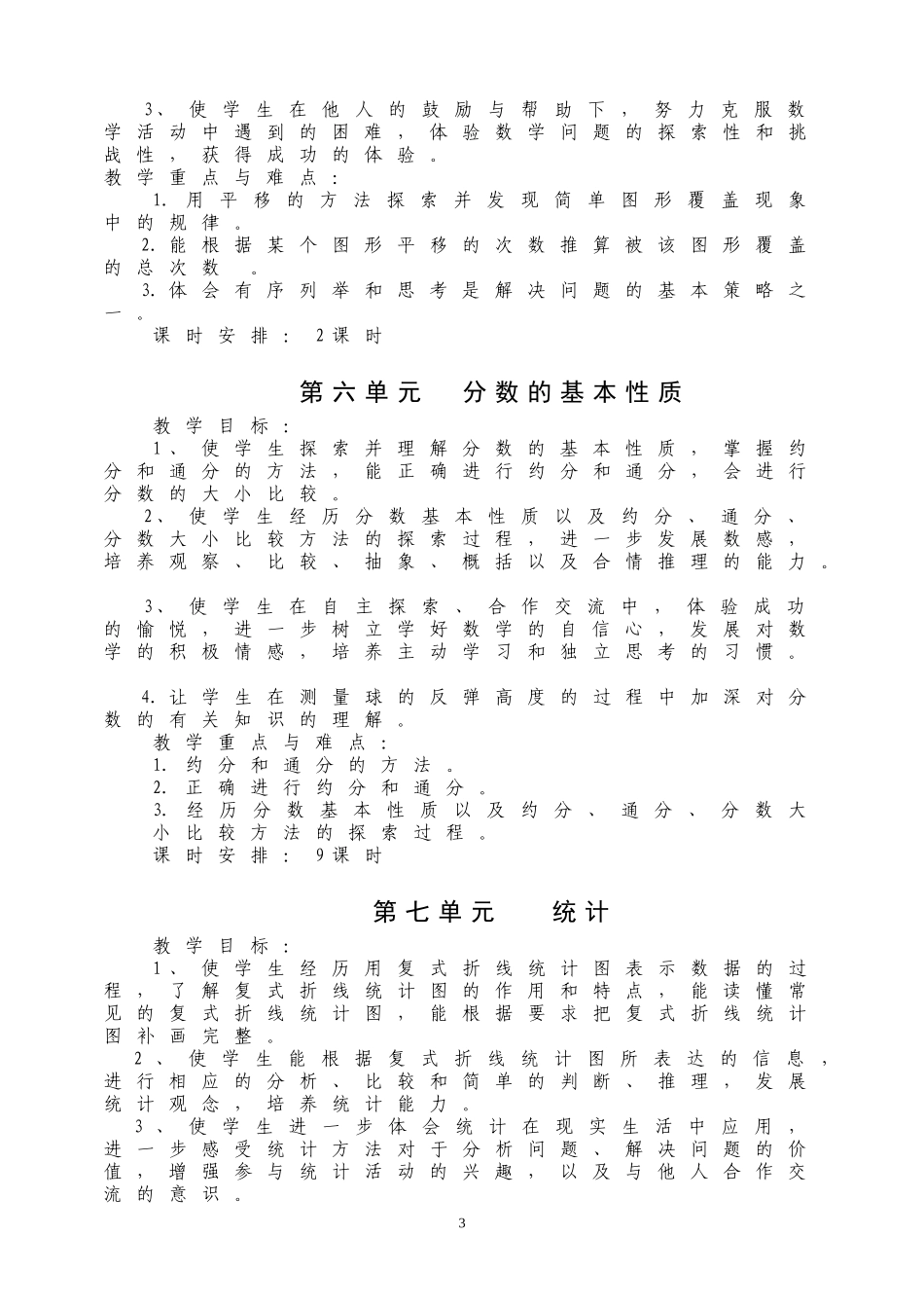 国标苏教版五年级数学下册教案_第3页