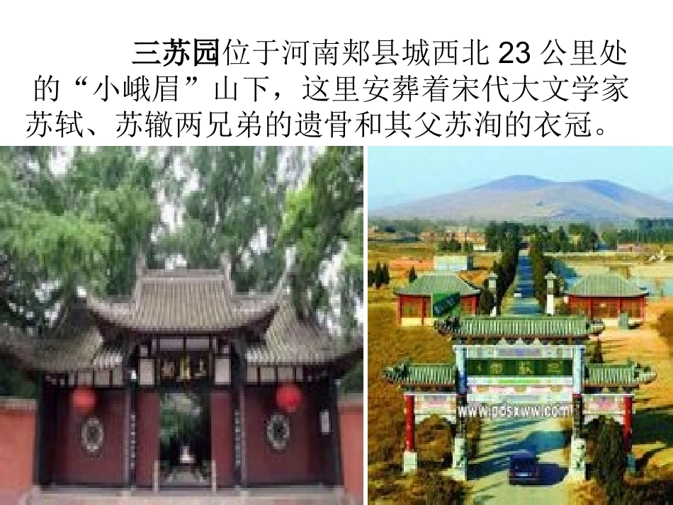 《拜谒三苏园》讲评课_第2页