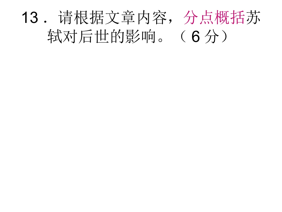 《拜谒三苏园》讲评课_第3页