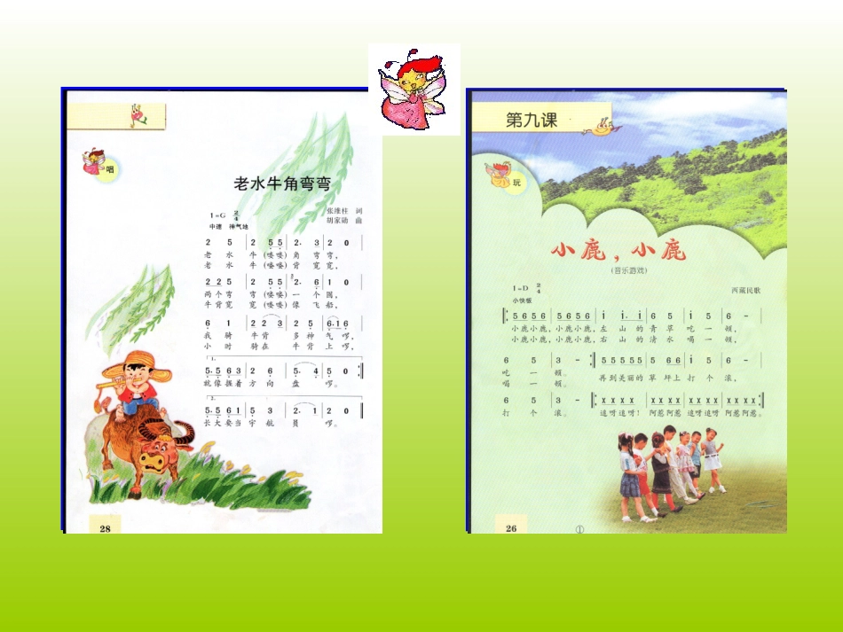 老水牛角弯弯_第2页