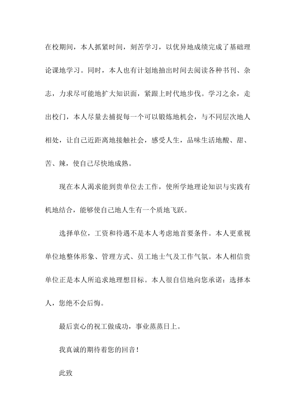 优秀会计自荐信范文6篇_第2页