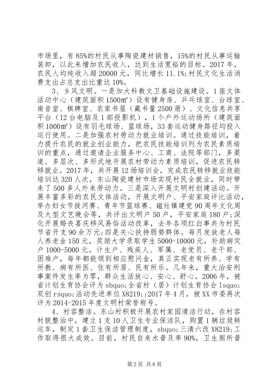 XX年XX年新农村建设工作计划_第2页