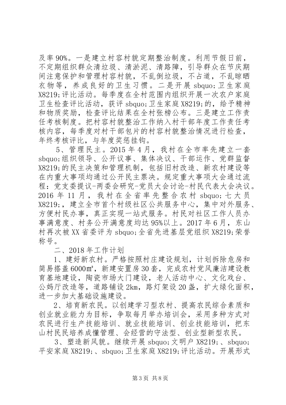 XX年XX年新农村建设工作计划_第3页