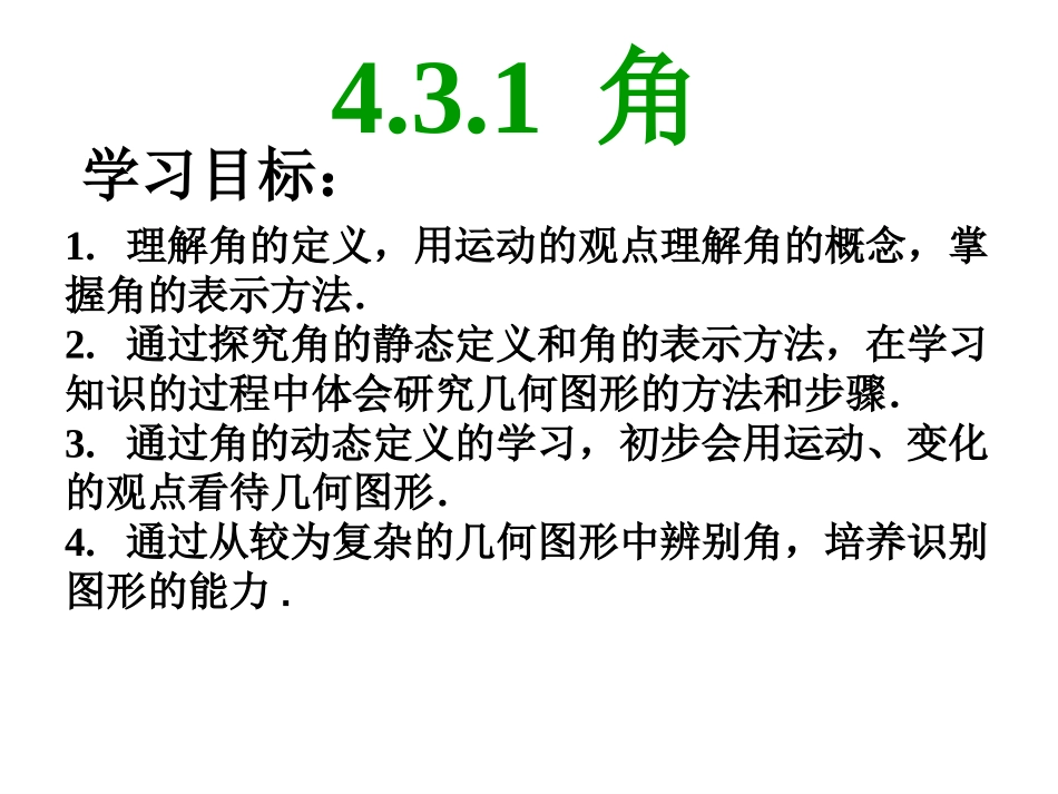 人教版初一数学角_第1页