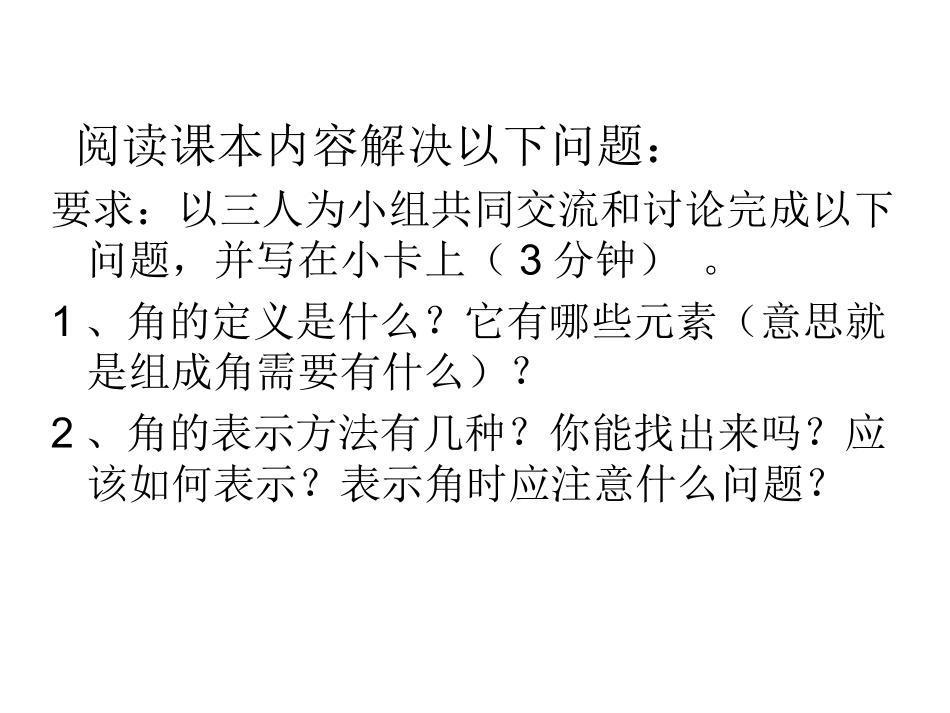 人教版初一数学角_第2页