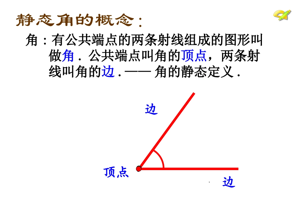 人教版初一数学角_第3页