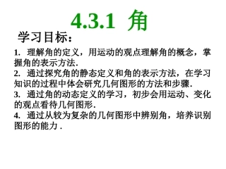 人教版初一数学角